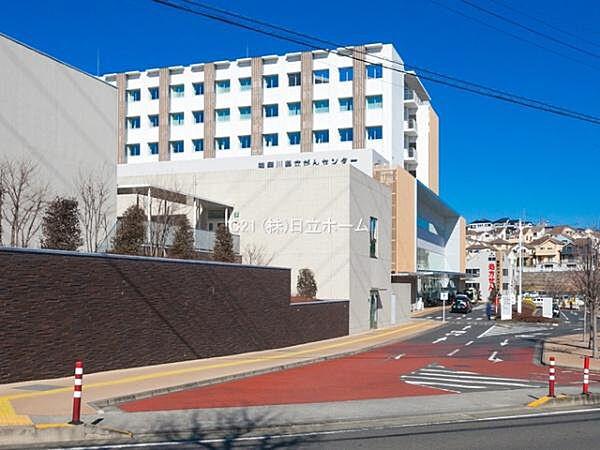 【周辺】神奈川県立がんセンターまで1282m、神奈川県におけるがん医療の中枢機関として、手術、化学療法、放射線治療の高度・専門医療を実施。