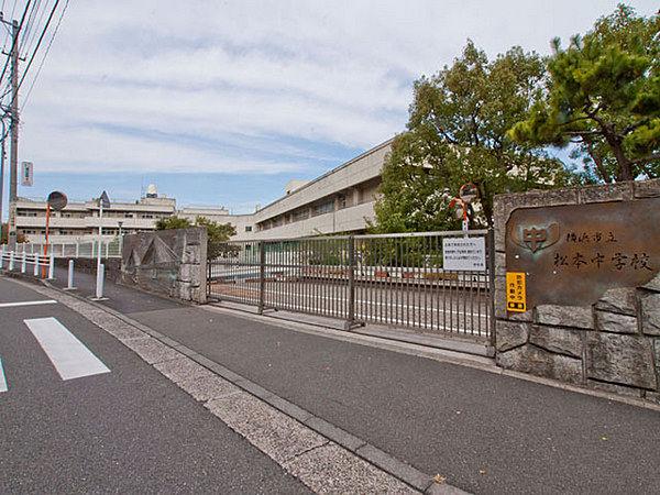 【周辺】横浜市立松本中学校まで2035m