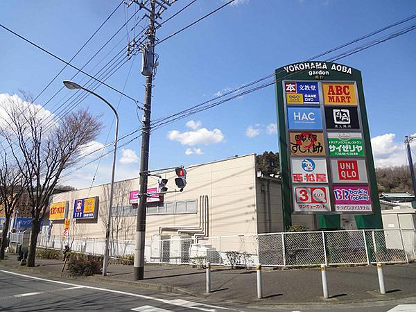 【周辺】横浜青葉ガーデンまで2324m、書店・ドラッグストアのほか、ファッション系のテナントや飲食店が複数入ったショッピングセンターです。