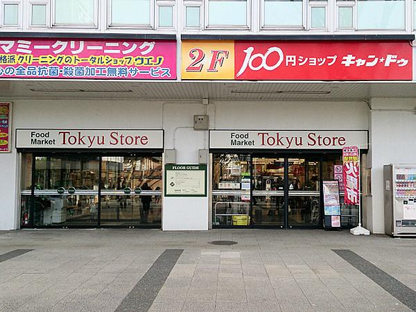 【周辺】東急ストア洋光台店まで601m、洋光台駅改札前南側にあるスーパーです