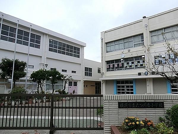 【周辺】横浜市立六つ川台小学校まで418m