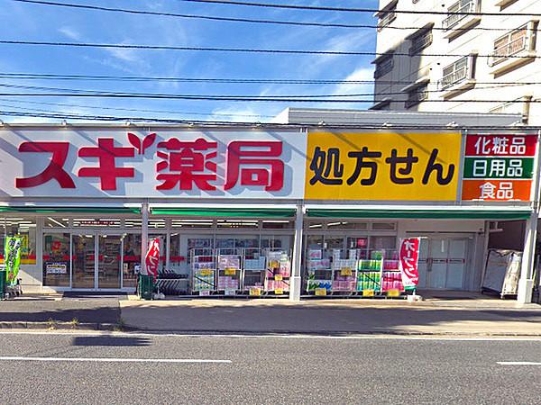 【周辺】スギ薬局川崎藤崎店まで468m、藤崎小学校の近くにあるドラッグストア
