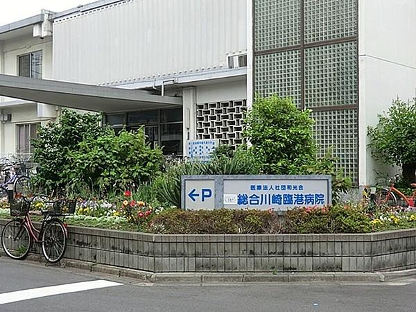 【周辺】総合川崎臨港病院まで436m