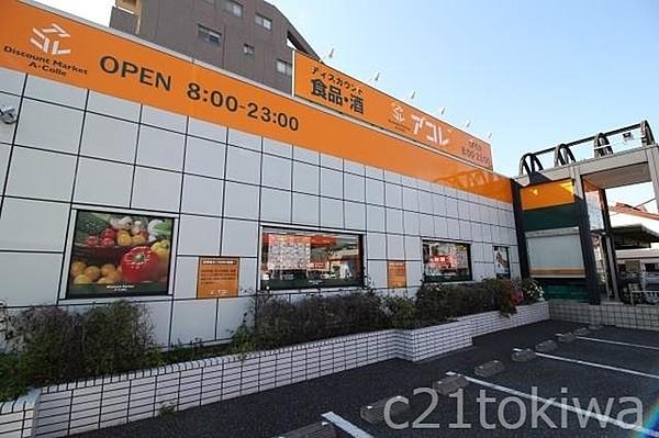 【周辺】アコレ朝霞溝沼2丁目店まで456m