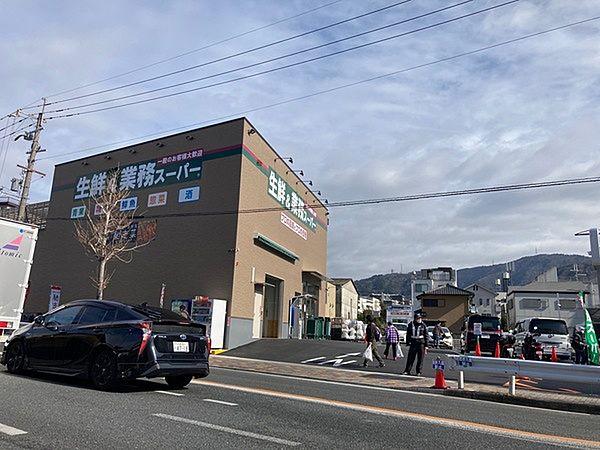 【周辺】業務スーパー ヤマシナヒガシノテン  山科東野店まで240m、2021年12月02日 OPEN