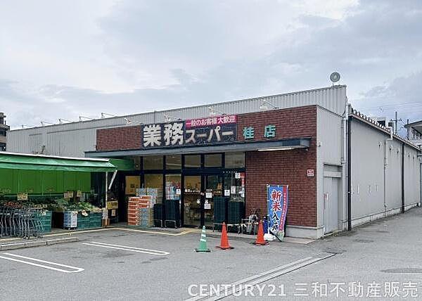 【周辺】業務スーパー桂店まで350m、営業時間：9：00～21：00