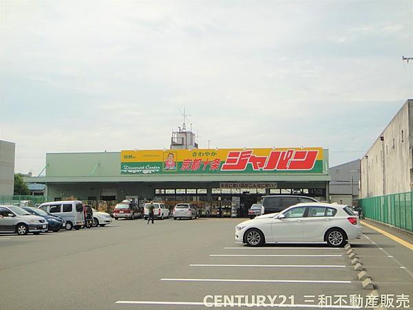 【周辺】ジャパン京都十条店まで815m、営業時間：8：00～23：00