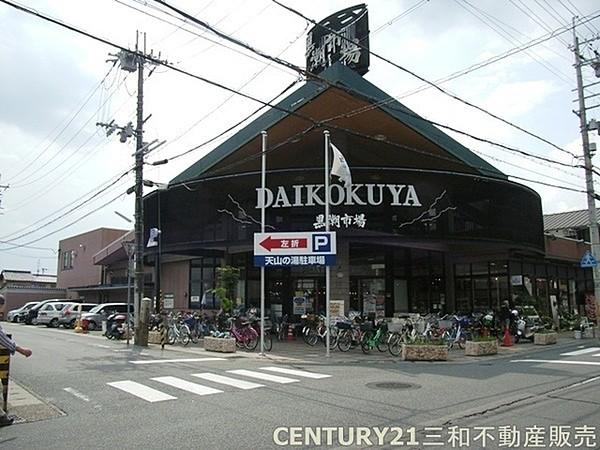 【周辺】DAIKOKUYA嵯峨野店まで1160m、営業時間：9：00～23：00