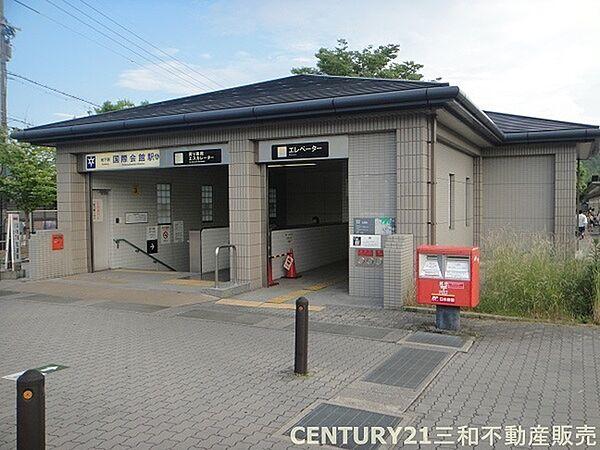 【周辺】国際会館駅(地下鉄烏丸線)まで720m