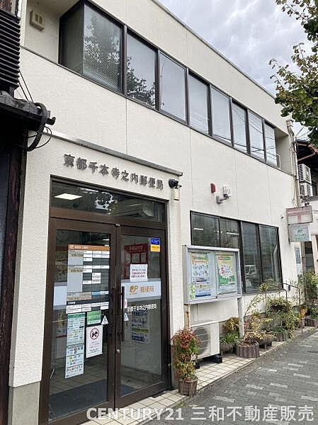 【周辺】京都千本寺之内郵便局まで380m、営業時間：9：00～17：00