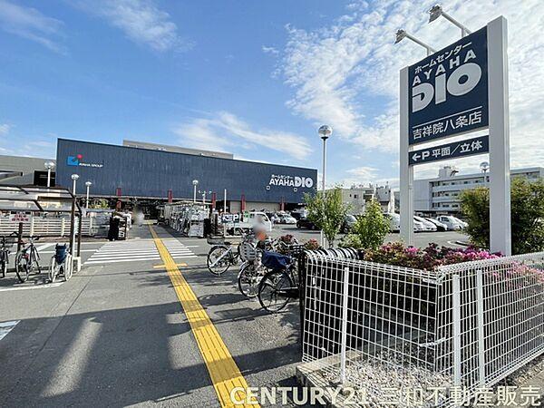 【周辺】ホームセンターアヤハディオ吉祥院八条店まで600m、営業時間：9：00～20：30