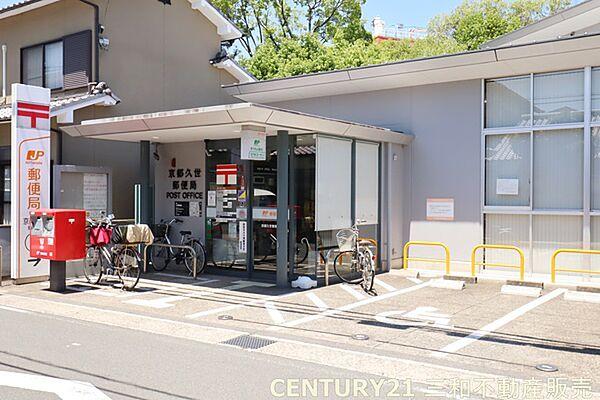 【周辺】京都久世郵便局まで810m、営業時間：9：00～17：00定休日：土日