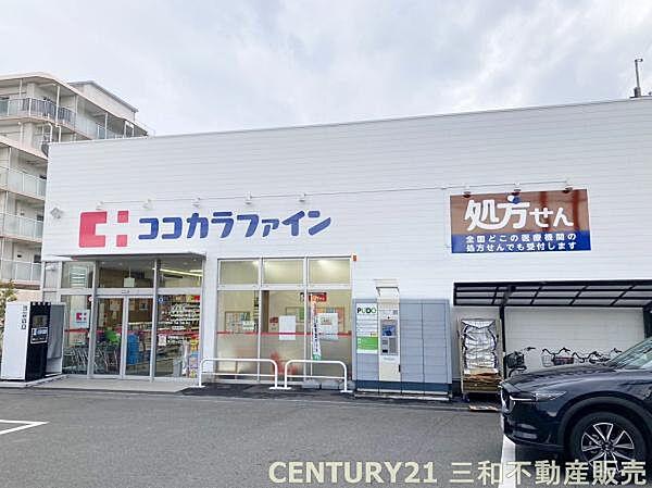 【周辺】ココカラファイン有栖川店まで310m、営業時間：9：00～21：00