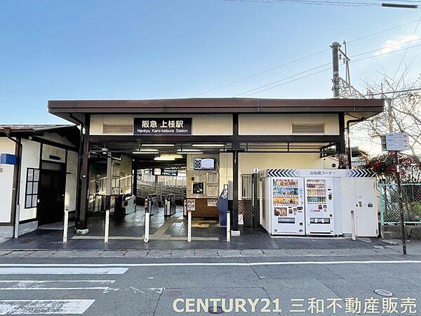 【周辺】阪急嵐山線「上桂」駅まで1110m