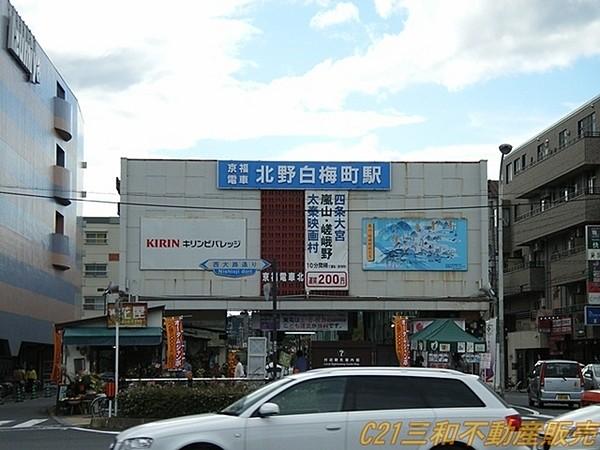 【周辺】北野白梅町駅(京福 北野線)まで721m