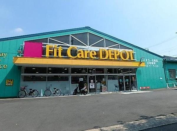 【周辺】FitCareDEPOT 東名川崎店まで650m、FitCareDEPOT 東名川崎店