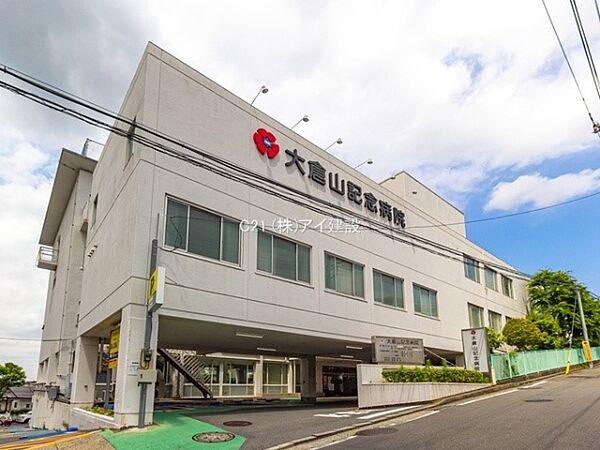 【周辺】大倉山記念病院まで990m、大倉山記念病院