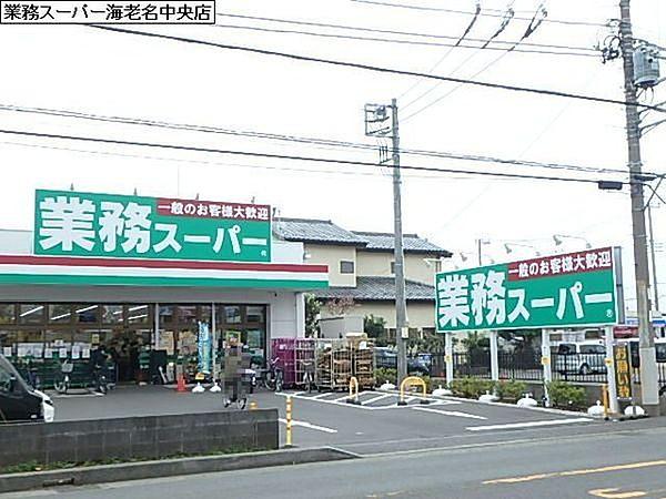 【周辺】業務スーパー海老名中央店まで877m