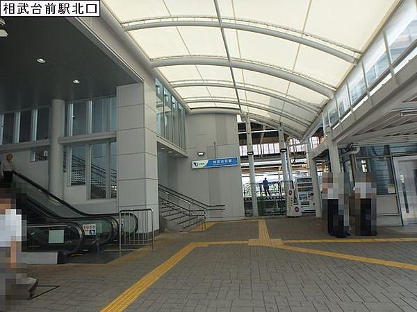 【周辺】相武台前駅(小田急 小田原線)まで460m