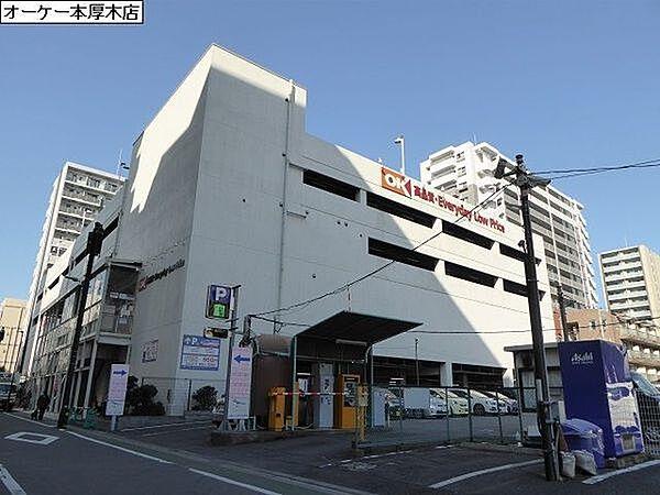 【周辺】オーケー本厚木店まで724m