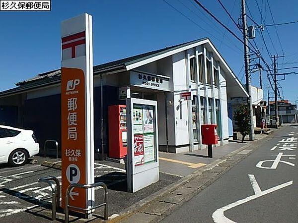 【周辺】杉久保郵便局まで626m
