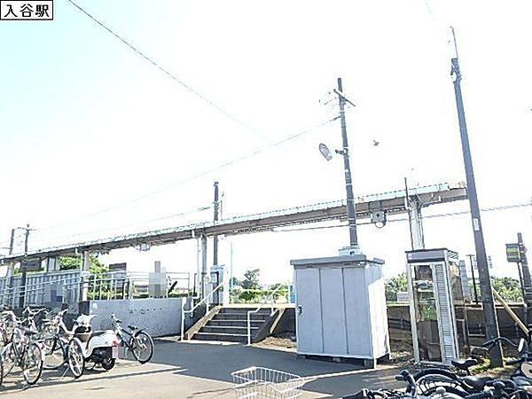 【周辺】入谷駅(JR 相模線)まで471m