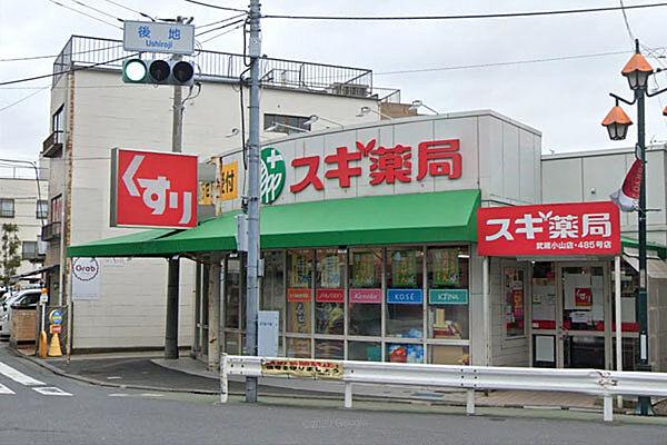 【周辺】スギ薬局武蔵小山店まで650m