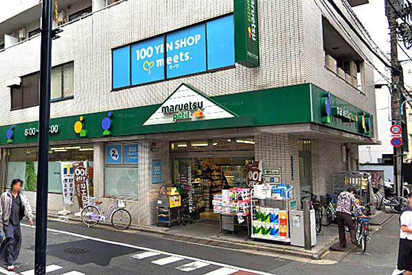 【周辺】マルエツプチ富ヶ谷一丁目店まで200m