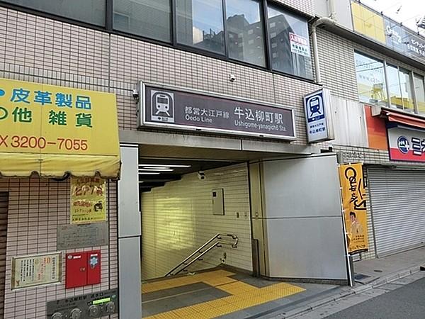 【周辺】牛込柳町駅(都営地下鉄 大江戸線)まで480m