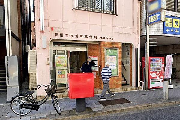 【周辺】世田谷桜新町郵便局まで550m、サザエさん通りにあります。