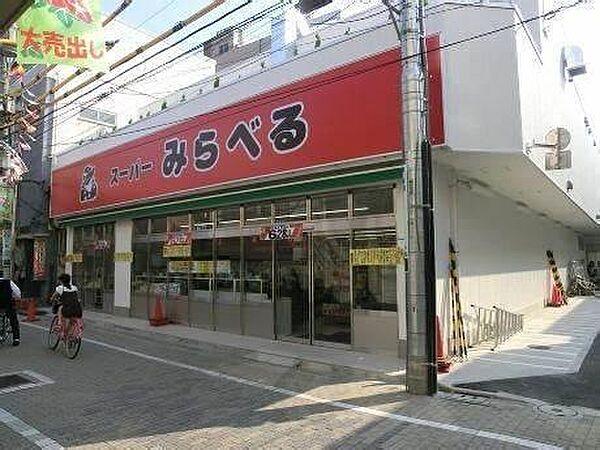 【周辺】スーパーみらべる江古田店まで282m