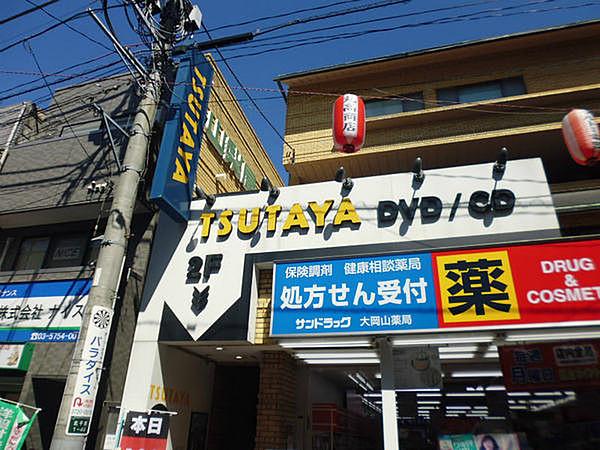 【周辺】TSUTAYA大岡山店まで253m