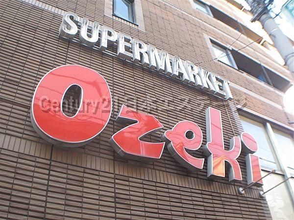 【周辺】スーパーマーケット　オオゼキまで416m
