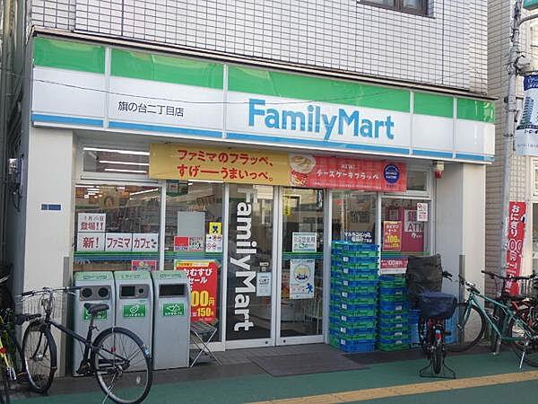 【周辺】ファミリーマート旗の台二丁目店まで139m