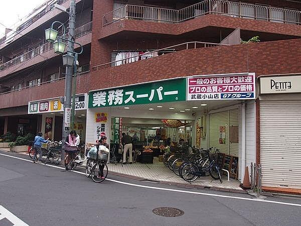 【周辺】業務スーパー　武蔵小山店まで405m