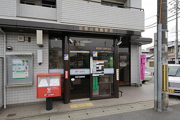 【周辺】京都川島郵便局まで1240m