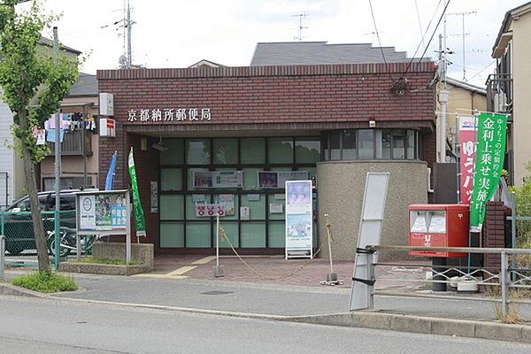 【周辺】京都納所郵便局まで986m