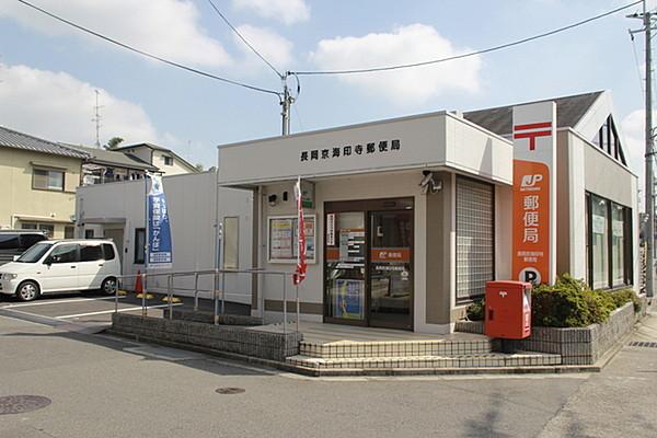 【周辺】長岡京海印寺郵便局まで126m