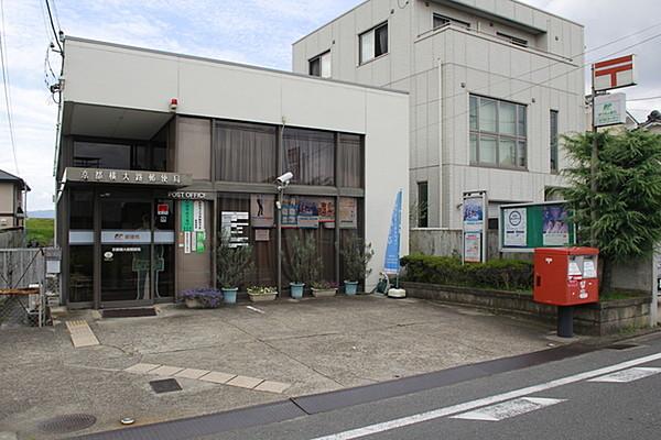 【周辺】京都横大路郵便局まで611m