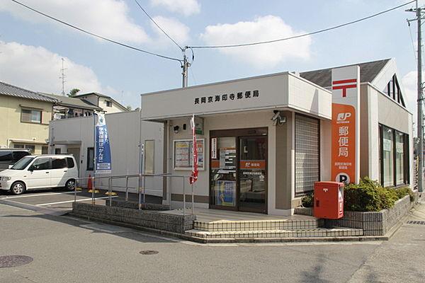 【周辺】長岡京海印寺郵便局まで816m