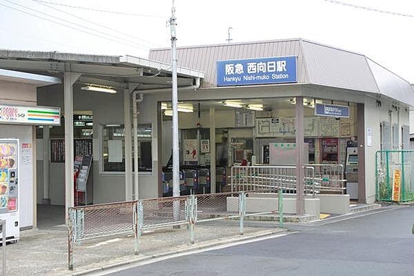 【周辺】西向日駅(阪急 京都本線)まで562m