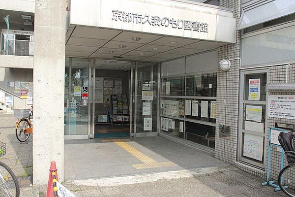 【周辺】京都市久我のもり図書館まで361m