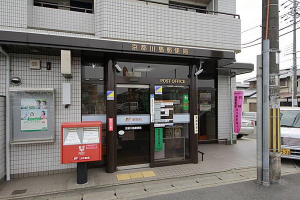 【周辺】京都川島郵便局まで270m