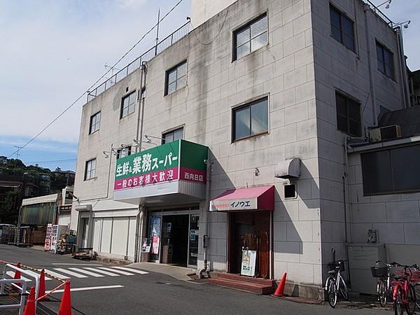 【周辺】業務スーパー西向日店まで793m