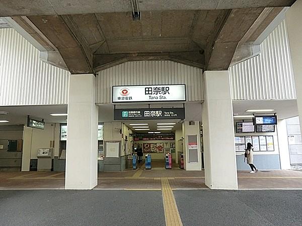 【周辺】田奈駅(東急 田園都市線)まで1155m、東急電鉄田園都市線の駅である。相対式ホーム2面2線を有する高架駅。改札口とホームを連絡するエレベーターがある。
