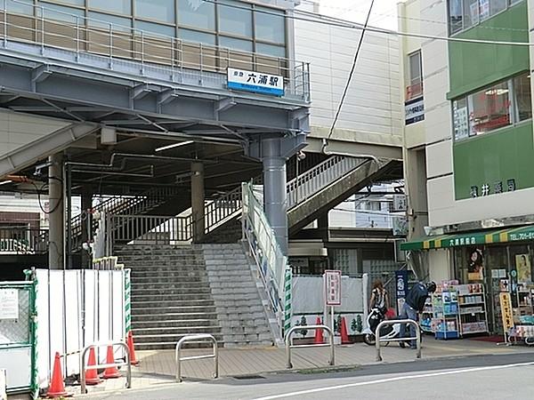 【周辺】京浜急行電鉄逗子線　六浦駅まで1030m、湘南地区に行く途中にある駅です。 小さな駅ですがとてもにぎわいを感じます。駅前にはコンビニや薬局があります