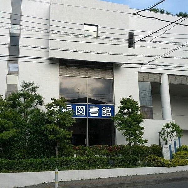 【周辺】横浜市緑図書館まで509m