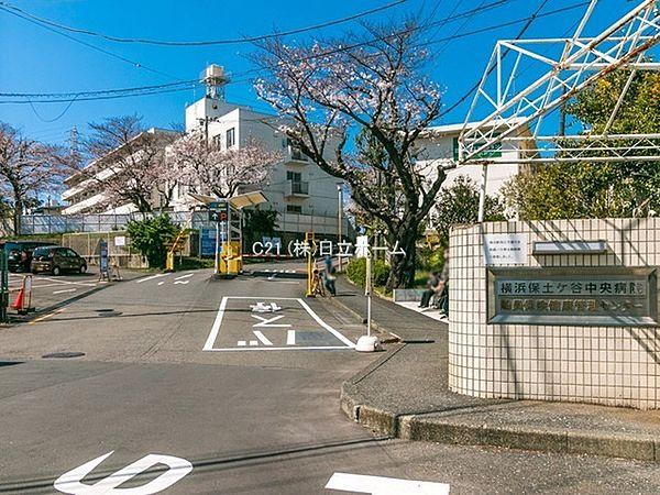 【周辺】横浜保土ケ谷中央病院まで455m、略称JCHO横浜保土ケ谷中央病院。旧称は横浜船員保険病院。