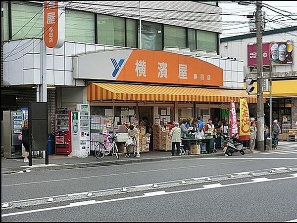 【周辺】横濱屋蒔田店まで595m、営業時間　10:00から23:00　地域密着店として、古き良き時代の人情が、今も脈づいています。