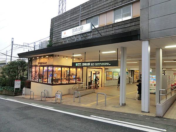 【周辺】宮崎台駅（東急田園都市線）まで942m